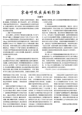家禽呼吸疾病的防治